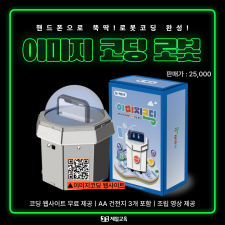 [공식] 이미지코딩 로봇